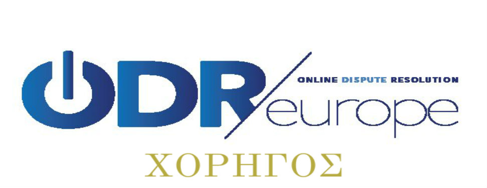 Το ODReurope χορηγός εκδήλωσης του ΣΕΔΙ και του Δήμου Θεσσαλονίκης για τη διαμεσολάβηση